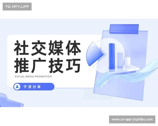 社交媒体推广策略解析提升品牌影响力的关键要素和实用技巧 社交媒体推广策略解析提升品牌影响力的关键要素和实用技巧